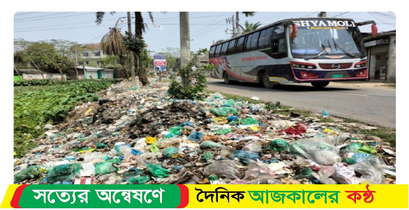 রাস্তার পাশে ময়লার স্তূপ ভাগাড়ে পরিণত, বিপাকে পথচারীসহ পৌরবাসী!