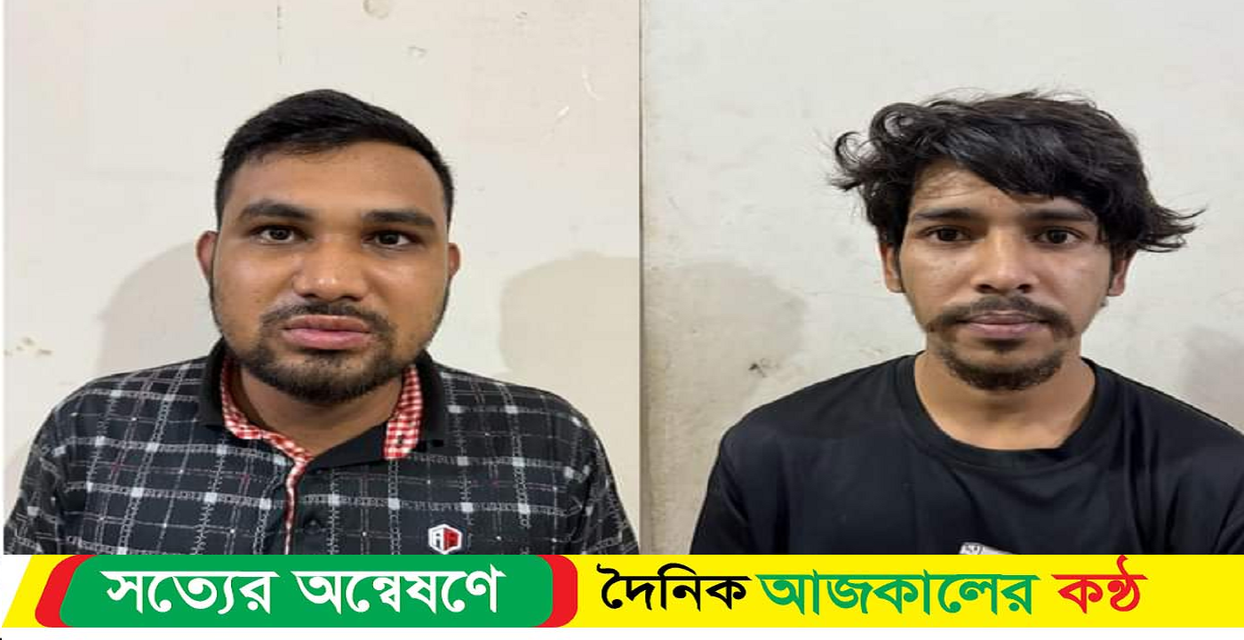 গাজীপুর কোনাবাড়ীতে ২ ছিনতাইকারী আটক