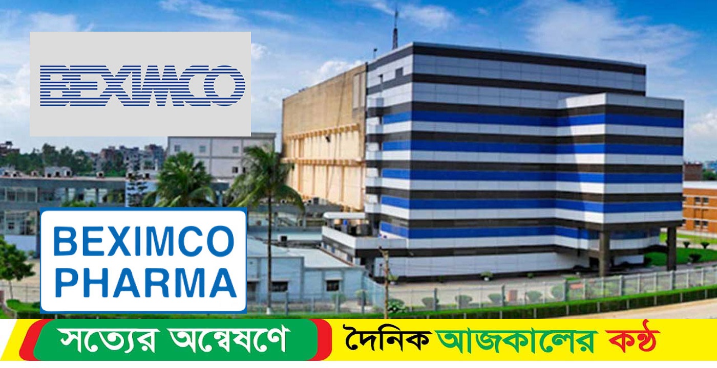 বন্ড ইস্যু করছে বেক্সিমকো