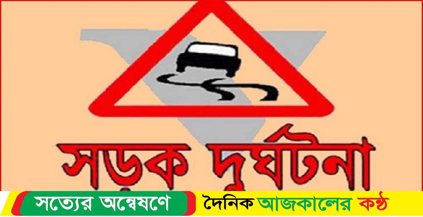 বাড়ি ফেরার পথে বালুবাহী ট্রাকের চাপায় এক শিশু শিক্ষার্থী নিহত