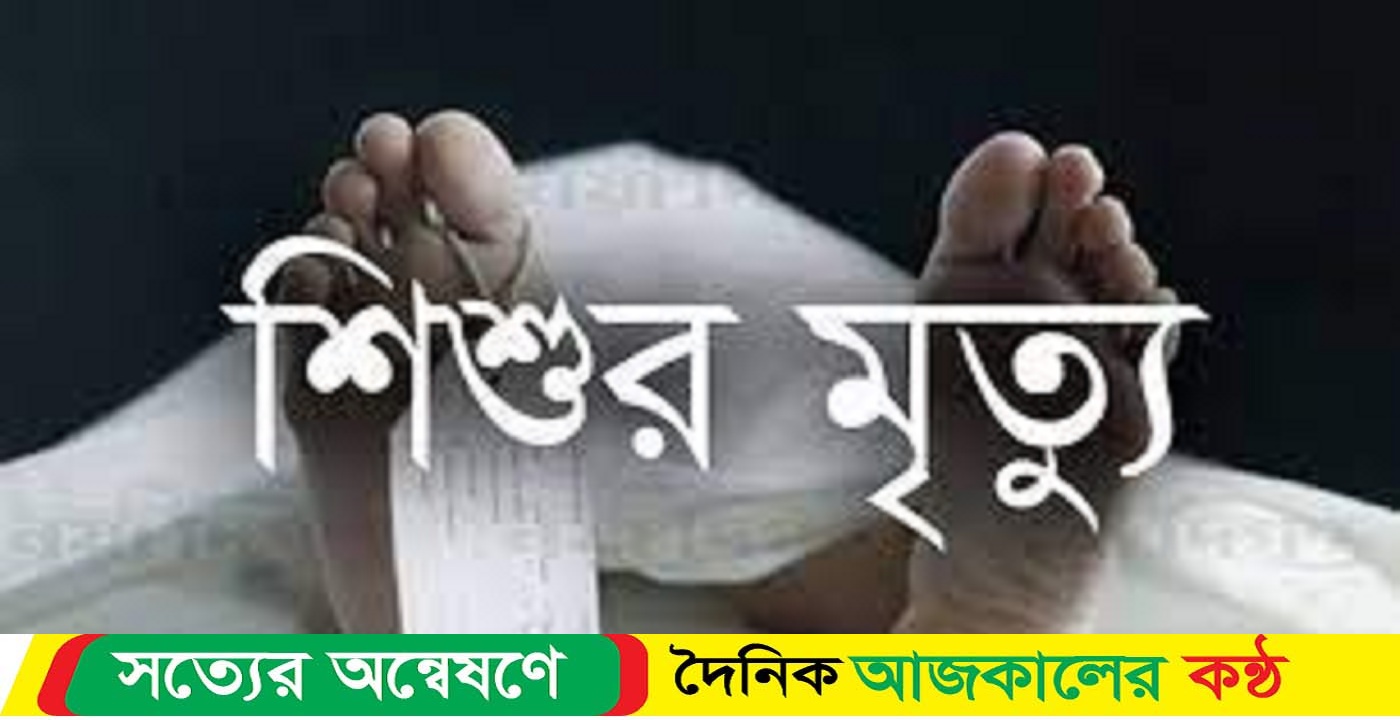 ব্রাহ্মণবাড়িয়া কুমিল্লা সিলেট মহাসড়কে বাসের ধাক্কায় শিশু নিহত
