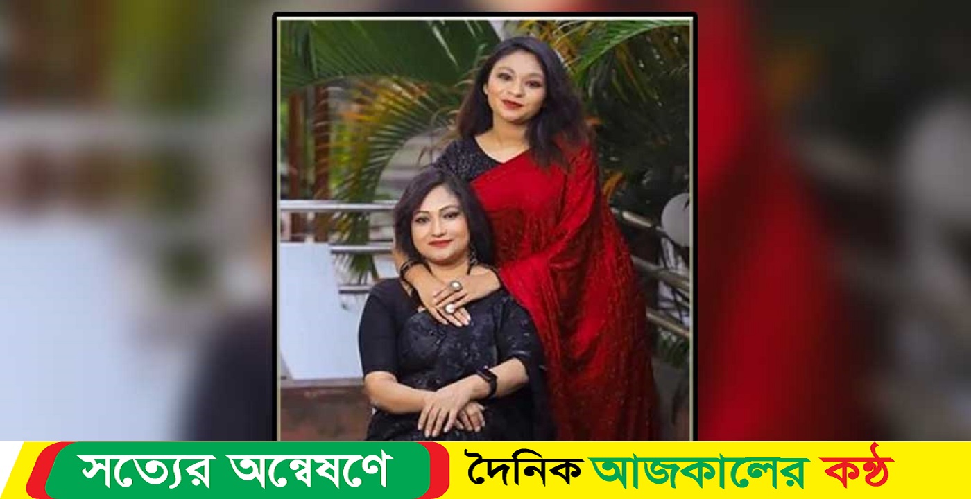 ভিকারুননিসার শিক্ষিকা ও তার মেয়ের মৃত্যু