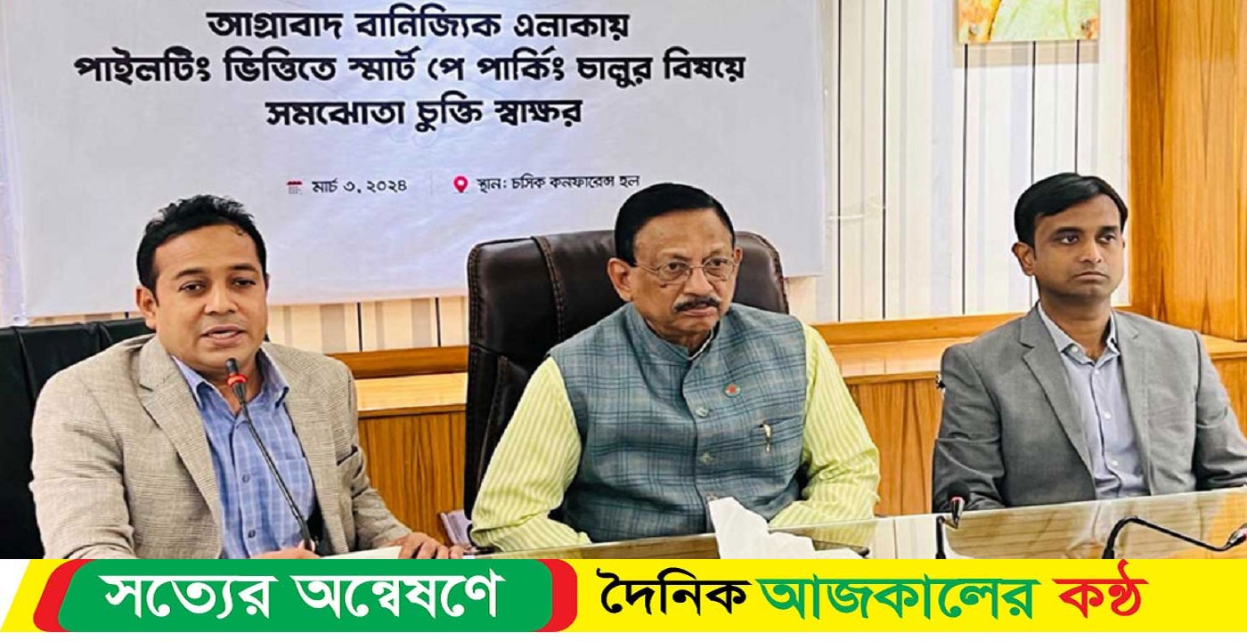 পে-পার্কিং চালু করতে যাচ্ছে চসিক যানজট কমাতে রাস্তায়