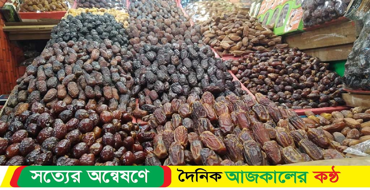 আমদানির চেয়ে দ্বিগুণ দামে বিক্রি হচ্ছে খেজুর
