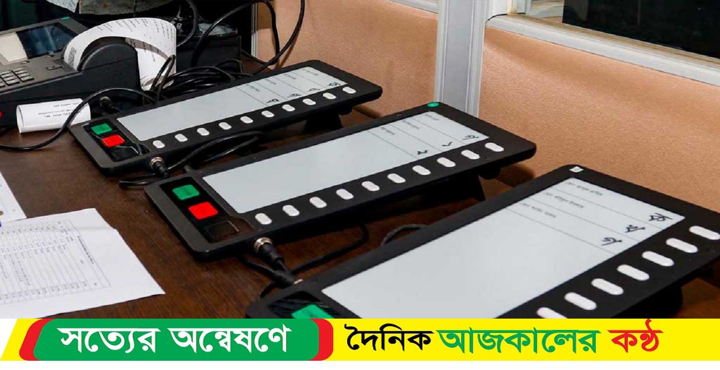 ইভিএমই নষ্ট ৯৬ শতাংশের বেশি