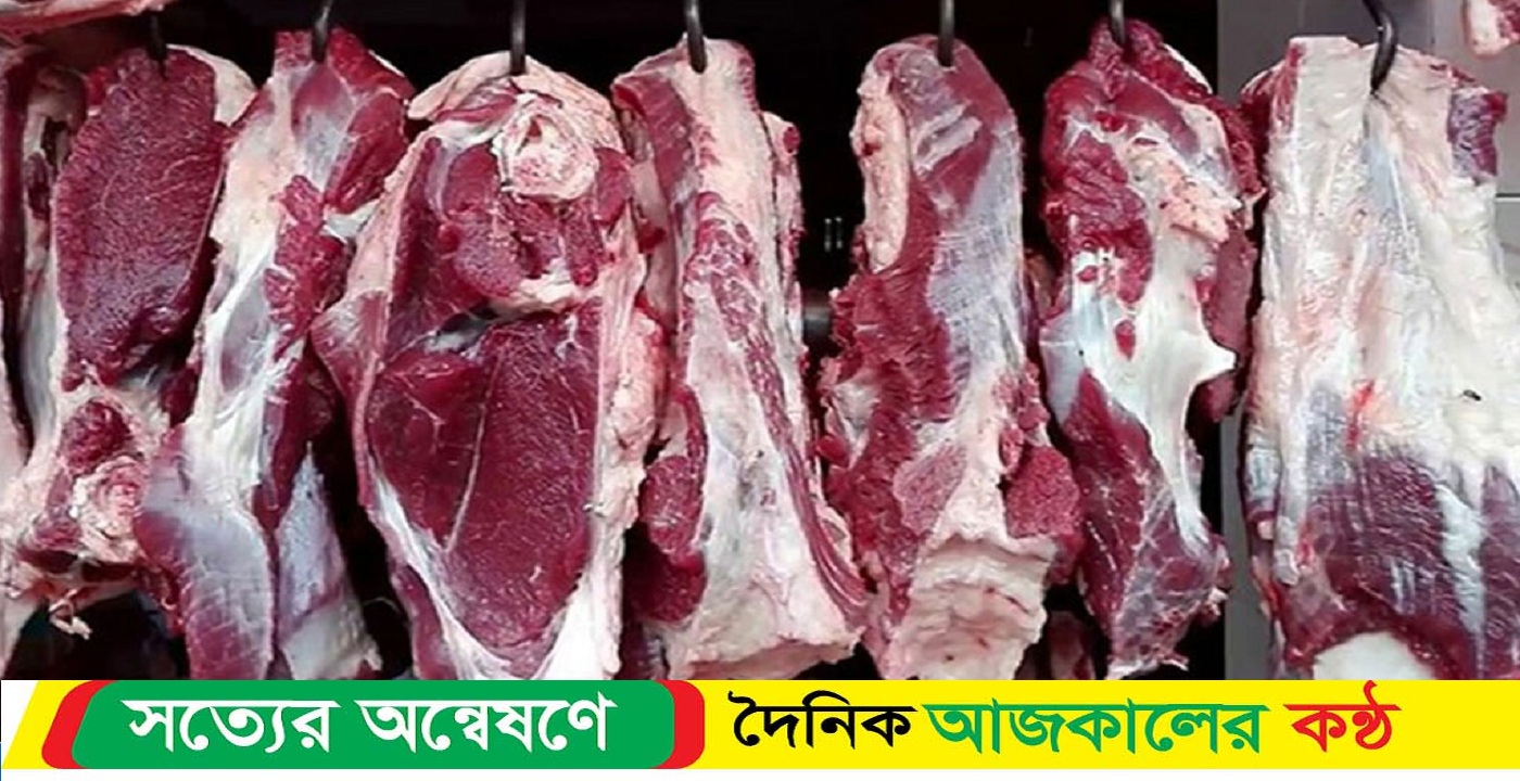 ৬০০ টাকায় মিলবে গরুর মাংস