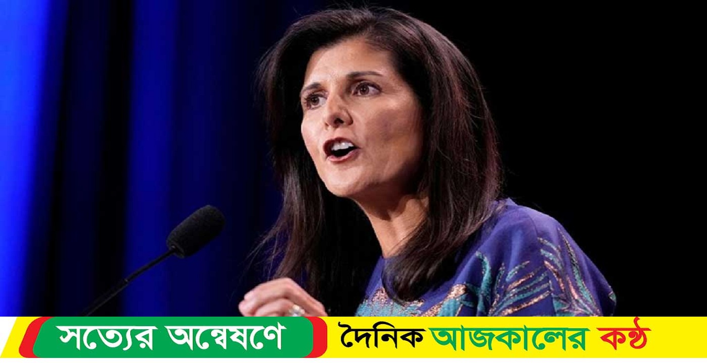 নিকি হ্যালি প্রেসিডেন্ট নির্বাচন থেকে সরে দাঁড়ালেন