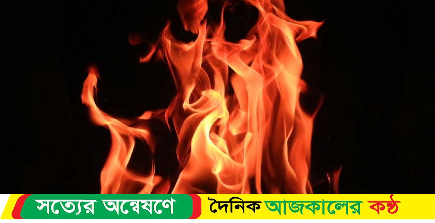 নির্মাণাধীন ভবনে আগুন
