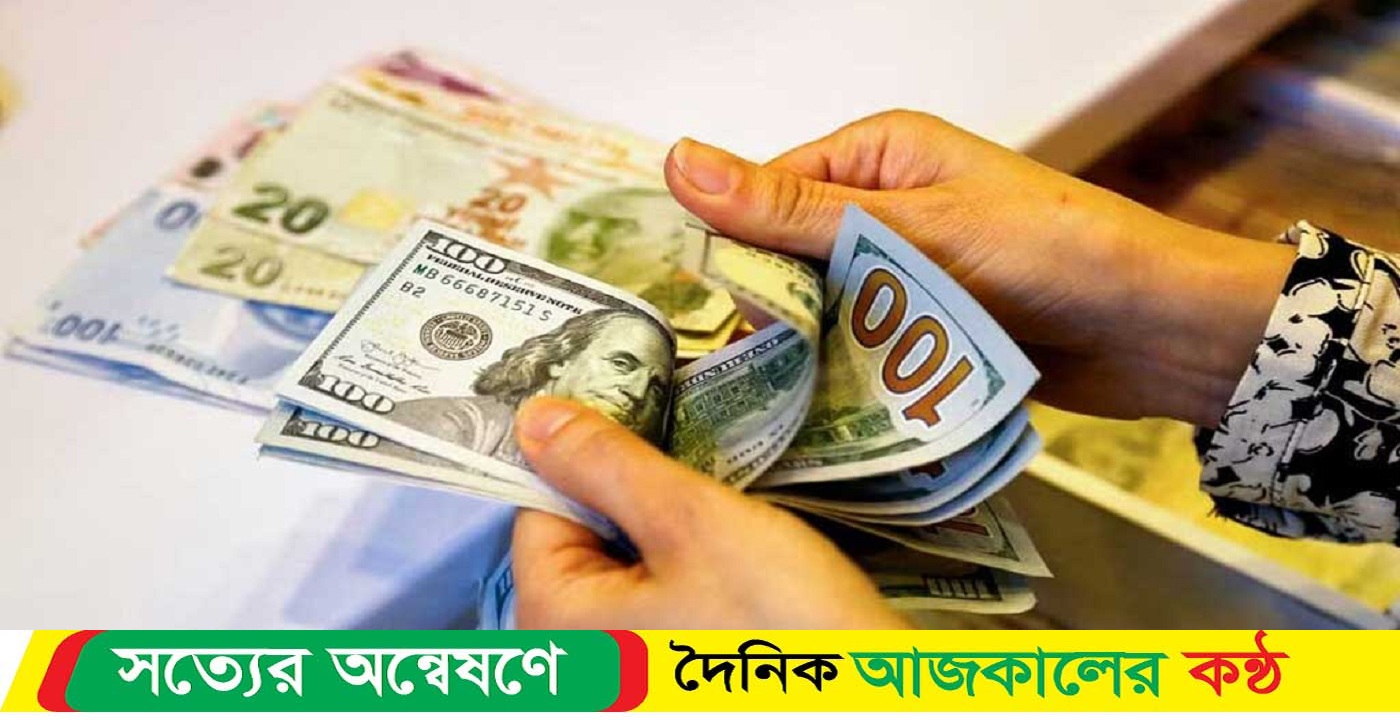 বাংলাদেশি টাকায় আজকের মুদ্রা বিনিময় হার