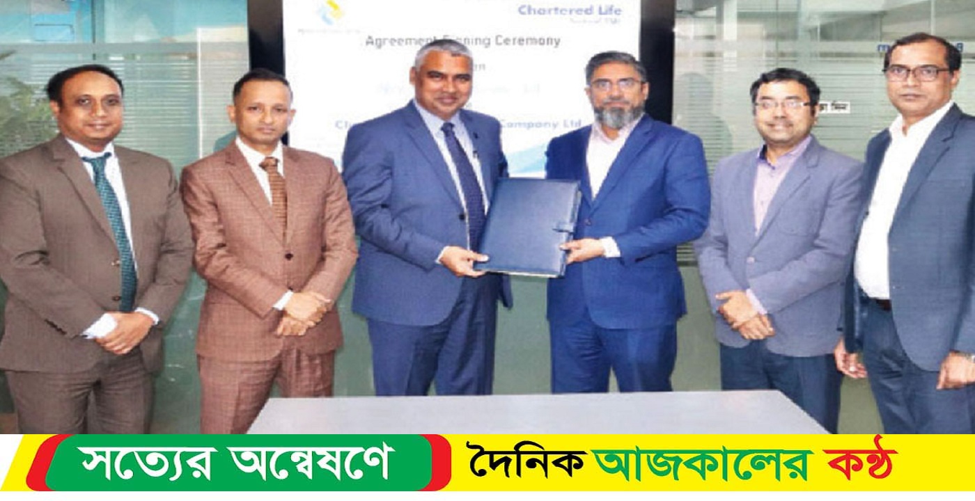 ন্যাশনাল ফাইন্যান্স ও চার্টার্ড লাইফ ইন্স্যুরেন্সের মধ্যে চুক্তি স্বাক্ষর