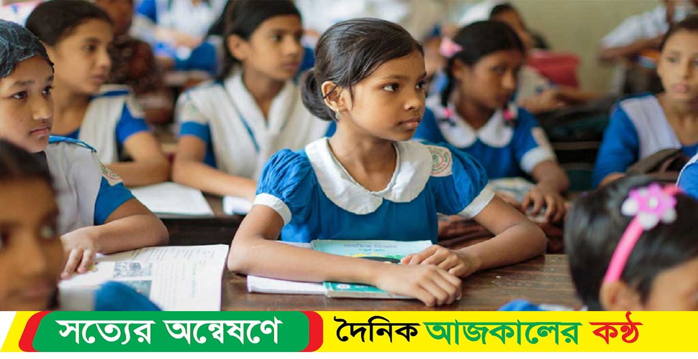 প্রাথমিক ও মাধ্যমিক বিদ্যালয় বন্ধ থাকবে