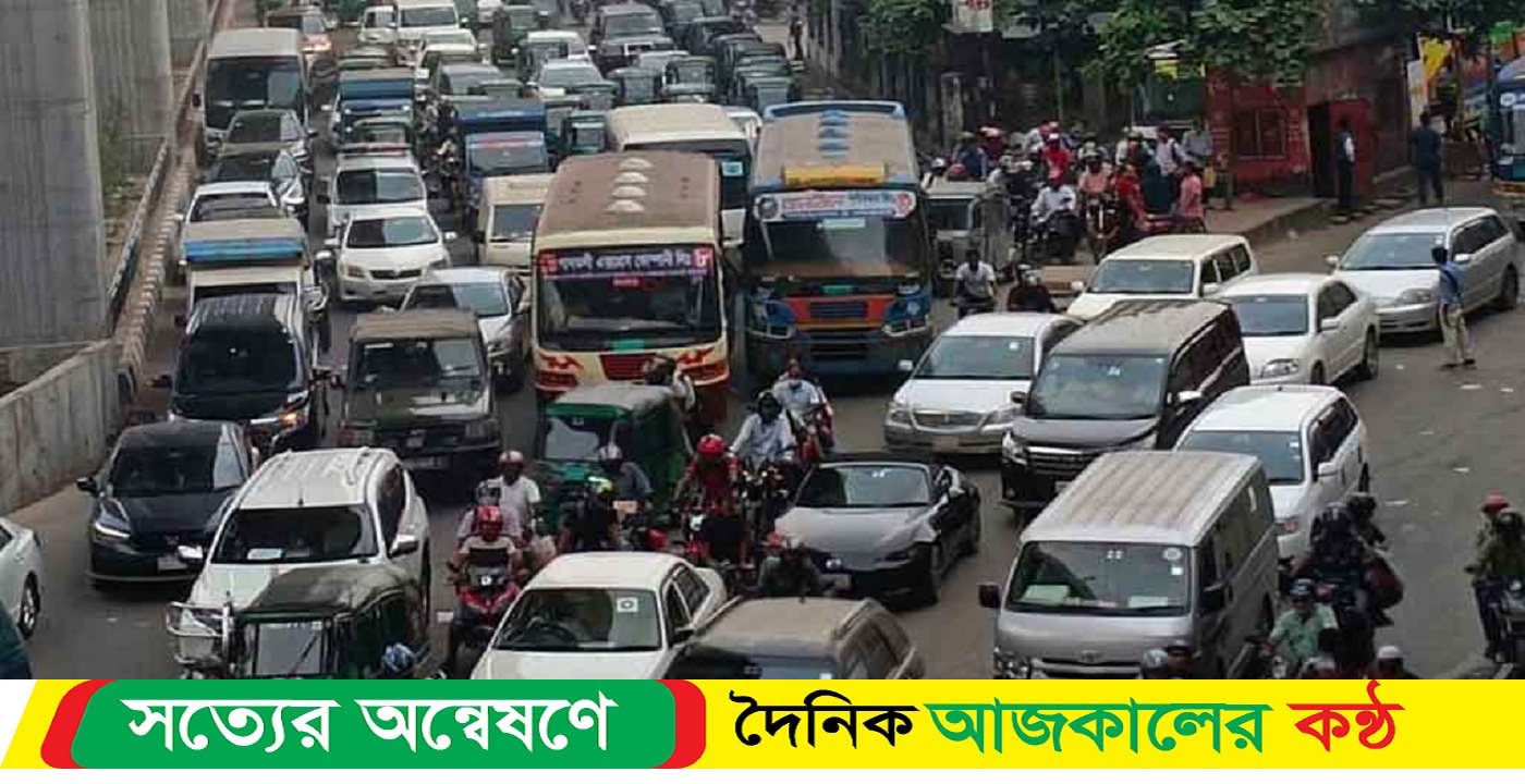 যানজট নিয়ন্ত্রণে থাকবে বিশেষ ব্যবস্থা