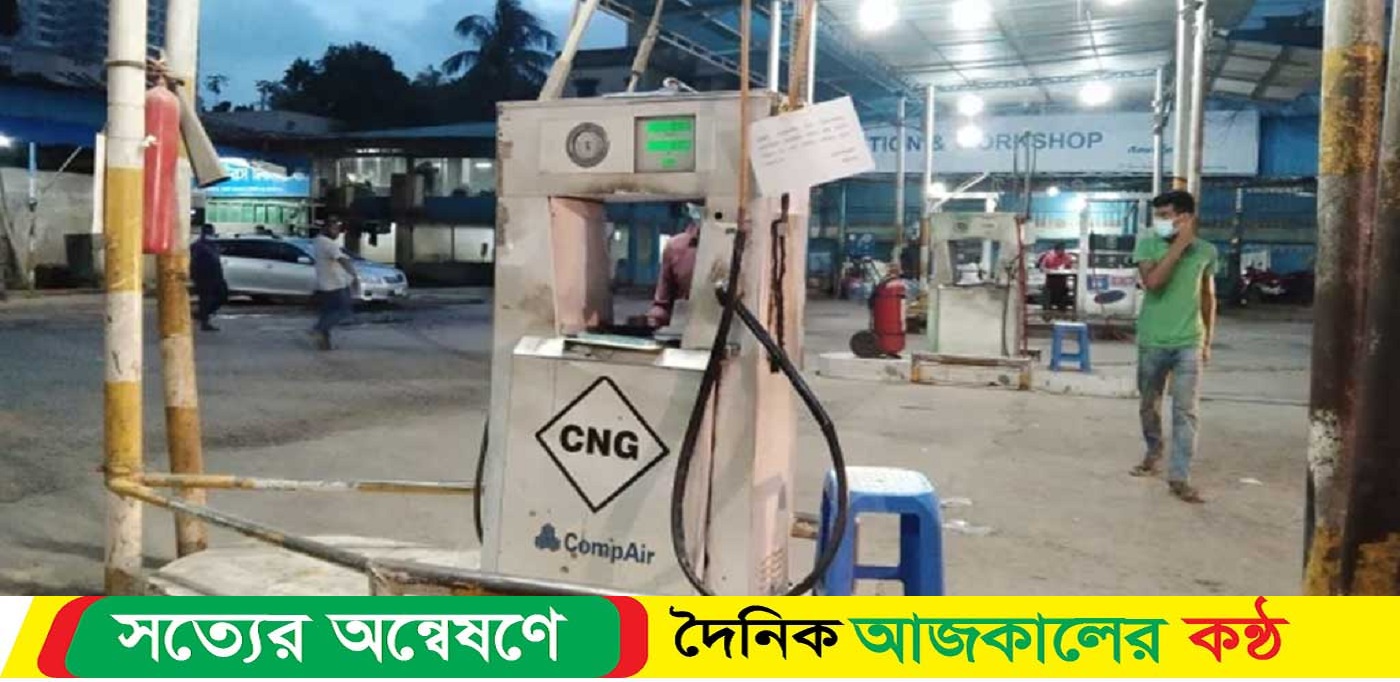 বন্ধ থাকবে যে ৫ ঘণ্টা সিএনজি স্টেশন