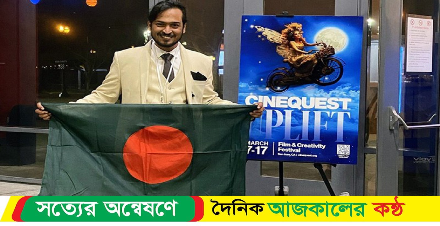 বাংলাদেশের তরুণ নির্মাতা সিজু সিলিকন ভ্যালি উৎসবে