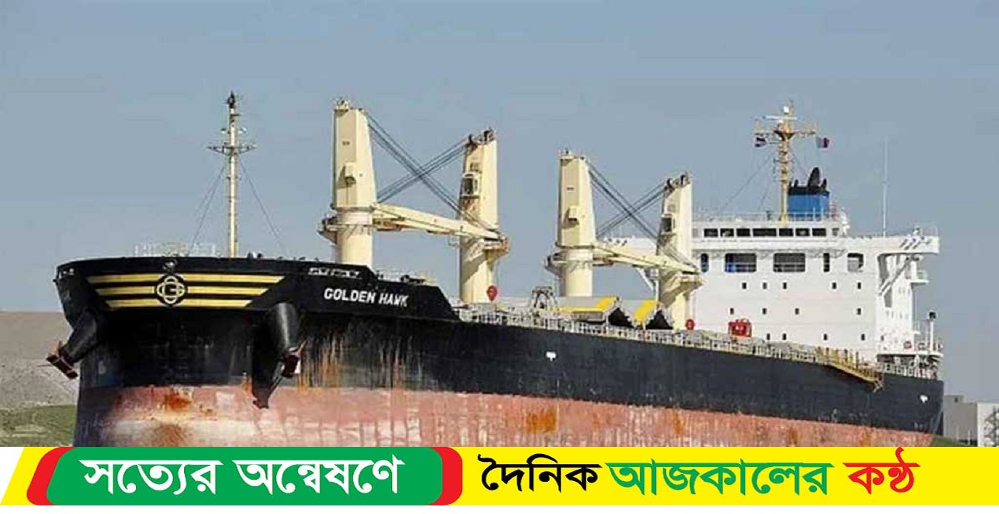 নোঙর বাংলাদেশি জাহাজটি