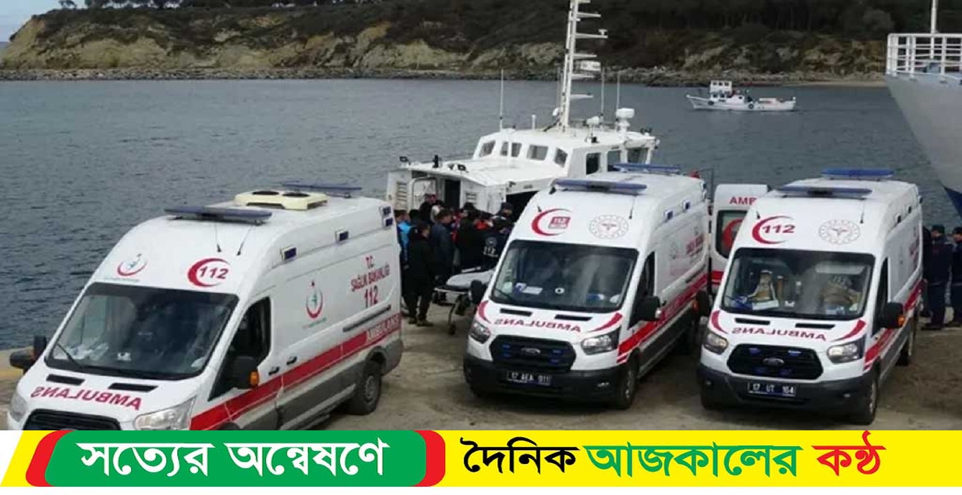 তুরস্কে অভিবাসী নৌকা ডুবি, শিশুসহ নিহত ২২