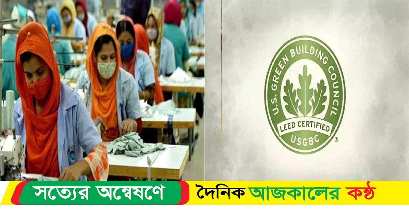 ২ পোশাক কারখানা পেল পরিবেশবান্ধব সনদ