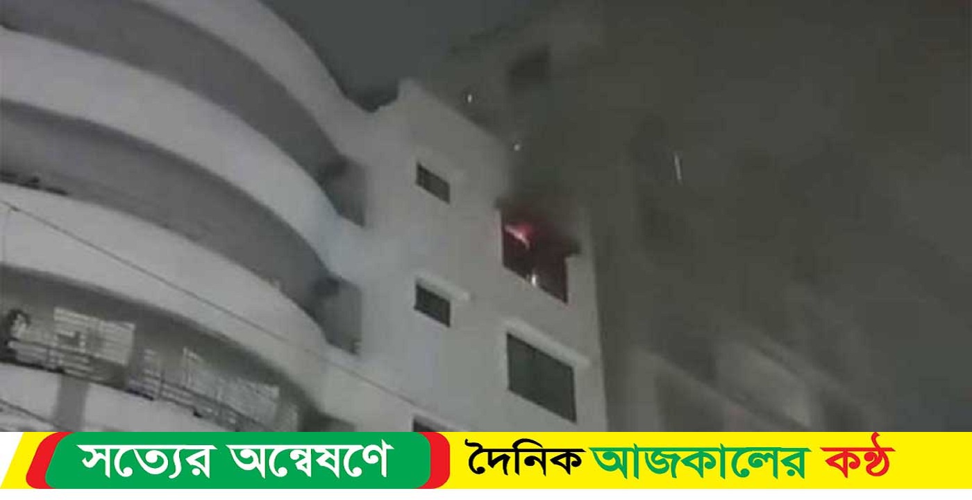 বারিধারায় পাঁচতলা ভবনে আগুন