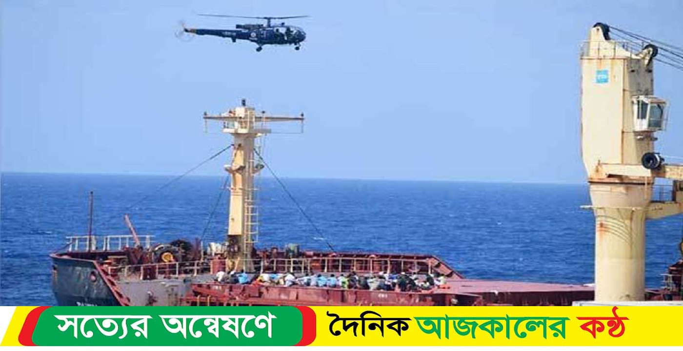 ভারতীয় নৌবাহিনী জাহাজ মুক্ত করলো, ১৭ ক্রু উদ্ধার