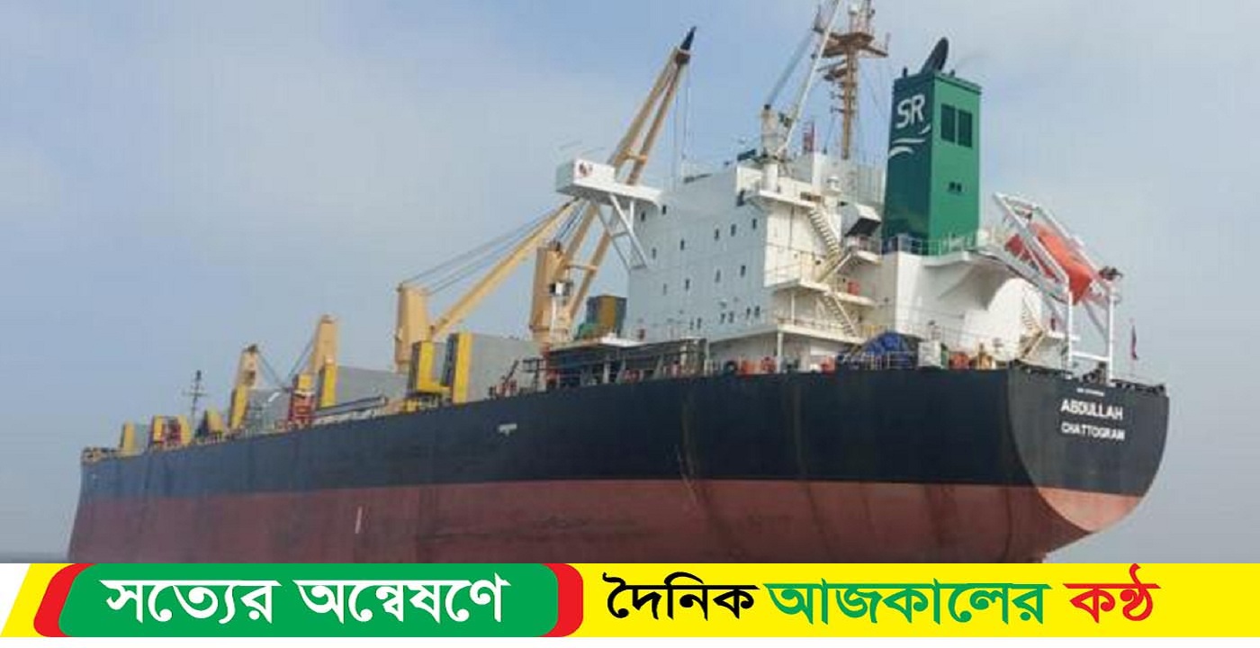 ‘এমভি আব্দুল্লাহ’ জাহাজে ছিল ৮০ কোটি টাকার কয়লা