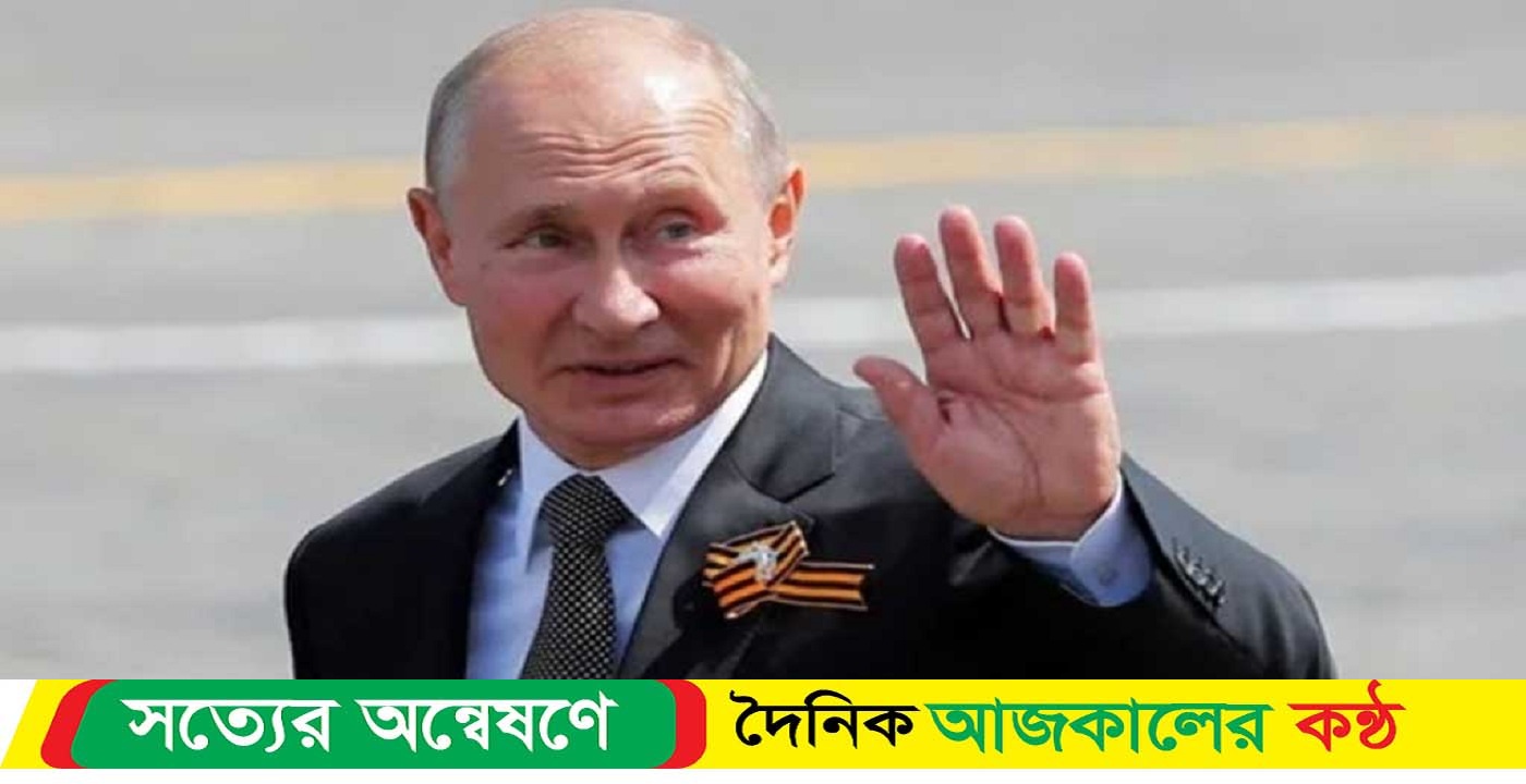 আবারও ‘বিপুল ভোটে’ জয়ী পুতিন