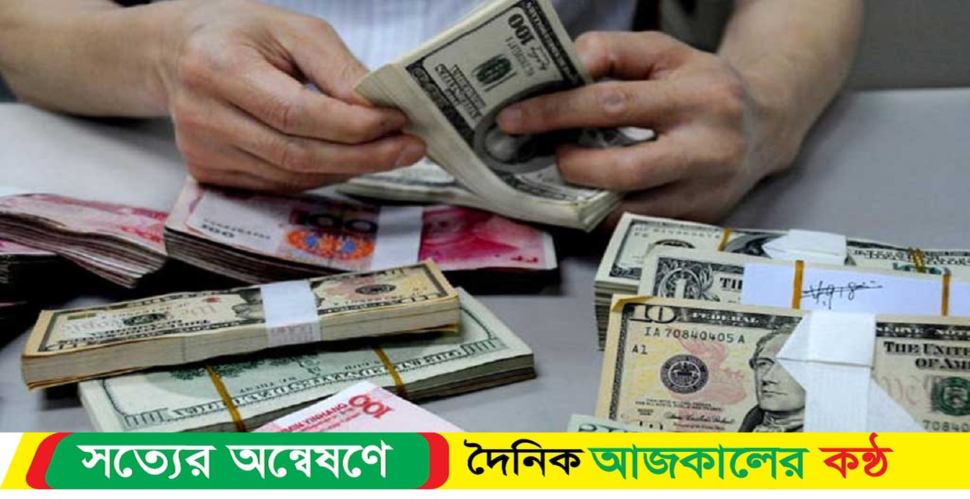 আজকের মুদ্রা বিনিময় হার