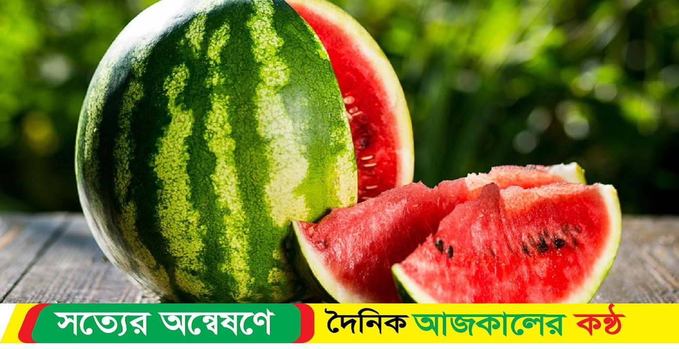 যেভাবে ভেজাল তরমুজ চিনবেন