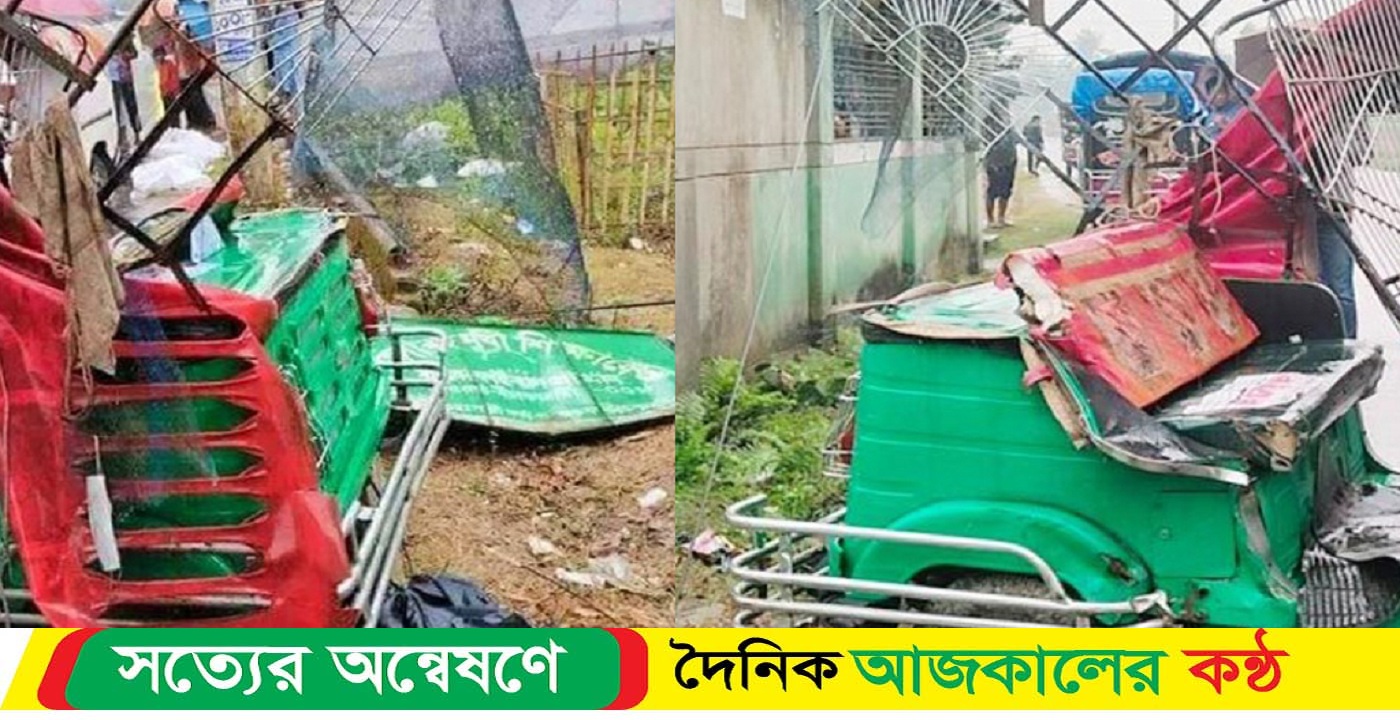 ট্রাক্টর-অটোরিকশার সংঘর্ষ, নিহত ২
