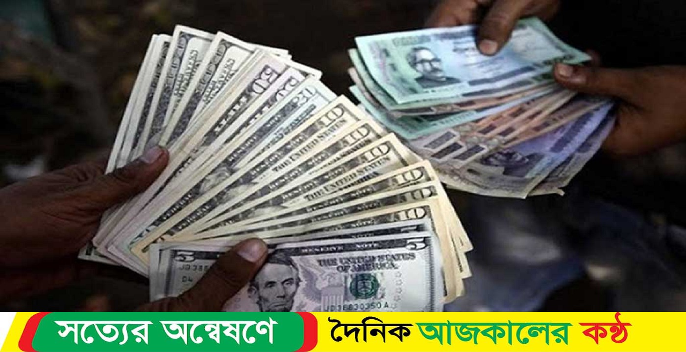 আজকের মুদ্রা বিনিময় হার (২২ মার্চ)