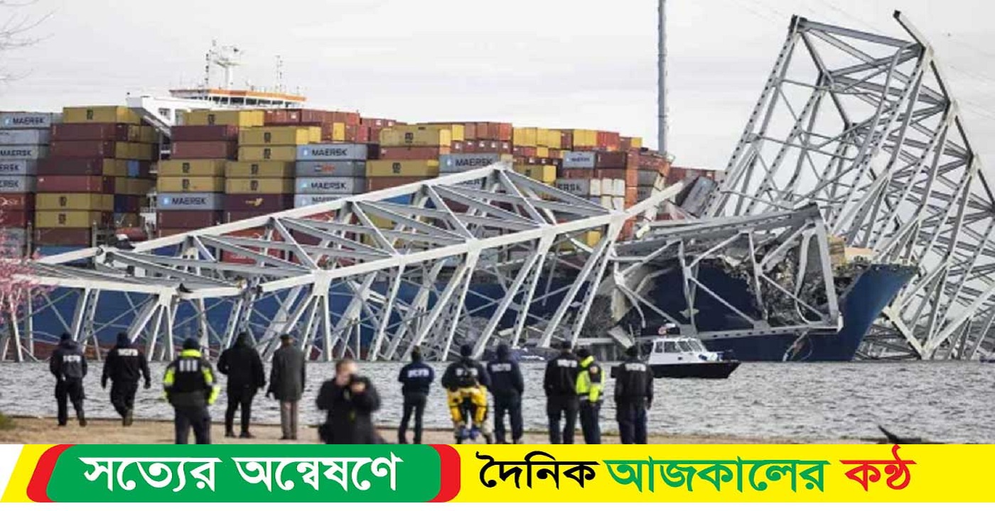 জাহাজের ধাক্কায় সেতু ধসে পড়ার ঘটনায় যা জানা গেল