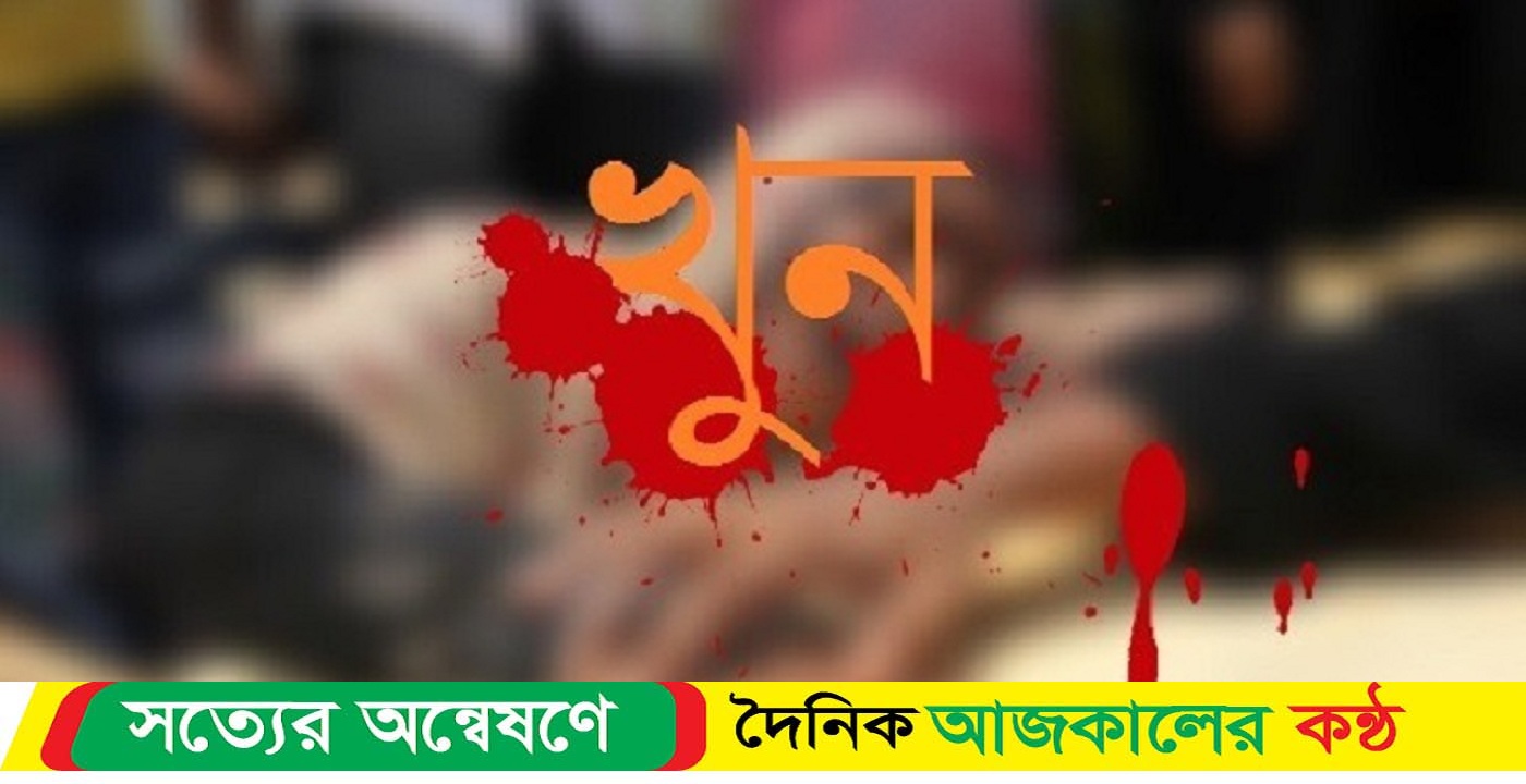 ছেলের হাতে বাবা খুন