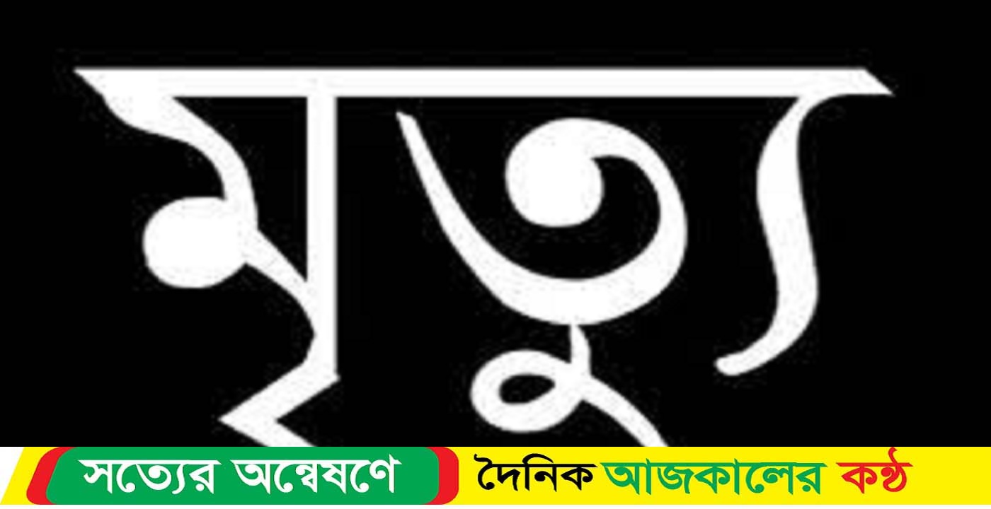 বাউফলে এসএসসি পরীক্ষার্থীর রহস্যজনক মৃত্য