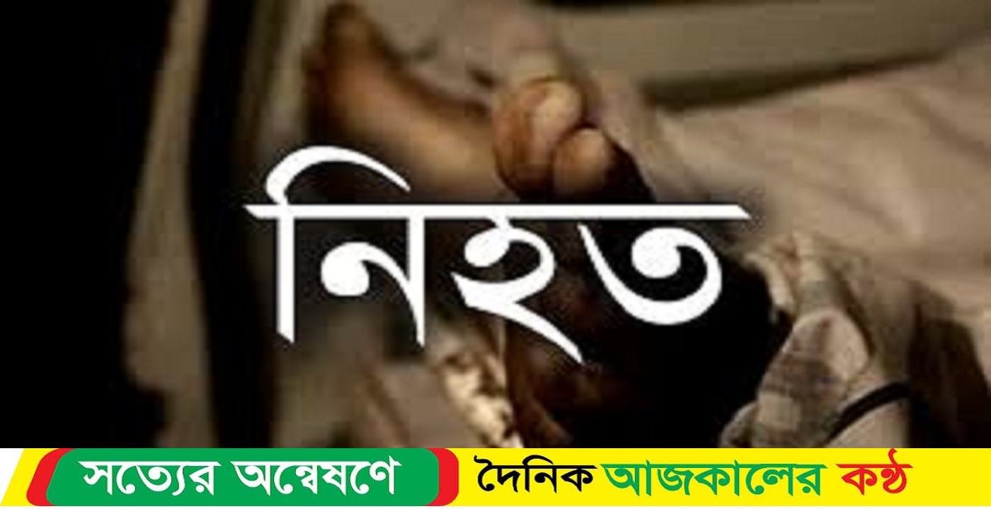 দাঁড়িয়ে থাকা ট্রাকে অটোরিকশার ধাক্কা, নিহত ১