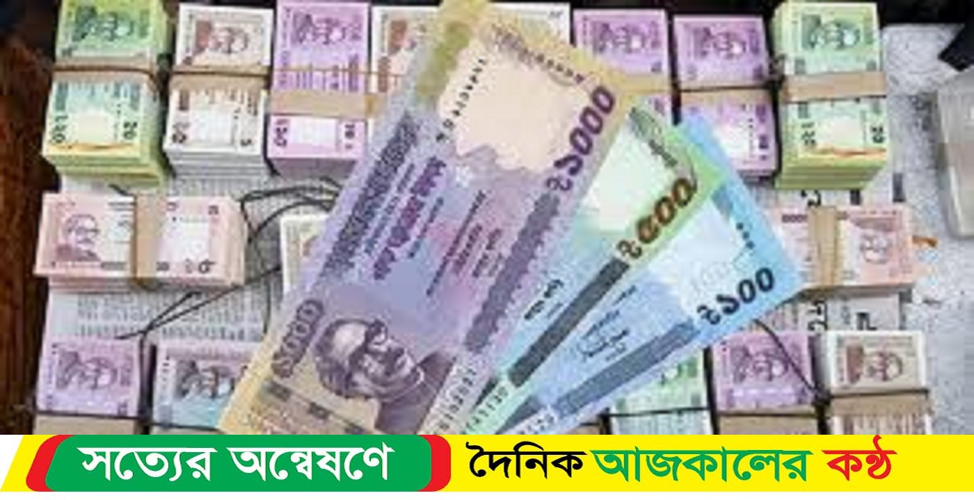 টাকায় আজকের মুদ্রা বিনিময় হার