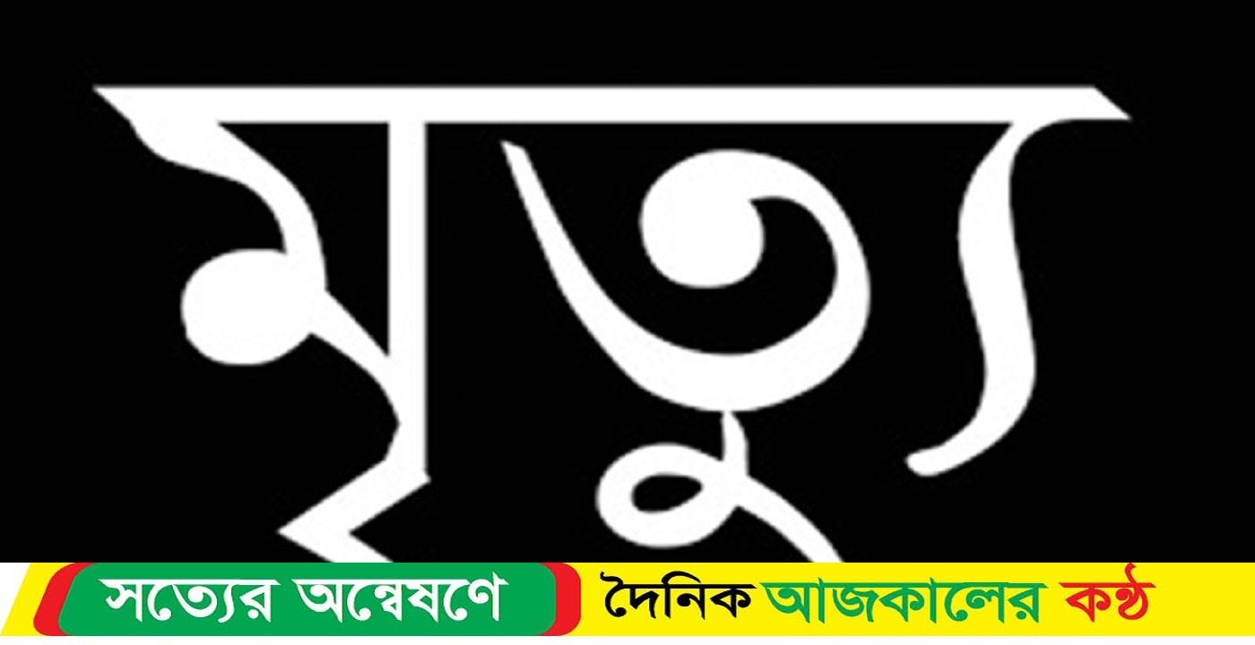 ব্রাহ্মণবাড়িয়া সরাইলে নদীতে গোসল করতে গিয়ে এক মাদ্রাসার ছাত্রর মৃত্যু হয়েছে