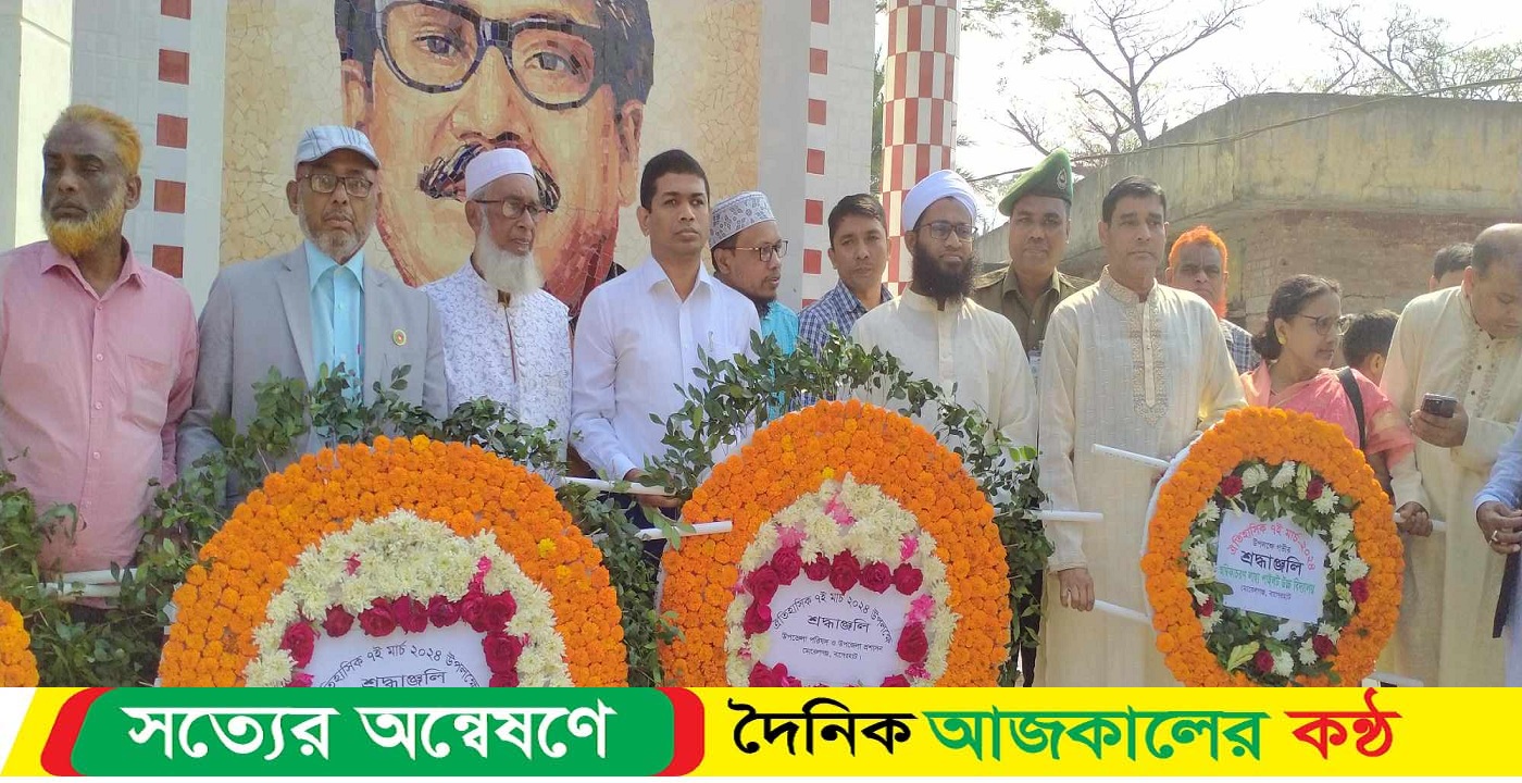 ঐতিহাসিক ৭ই মার্চ উপলক্ষে মোরেলগঞ্জে বঙ্গবন্ধুর প্রতিকৃতিতে পুষ্পস্তবক অর্পন