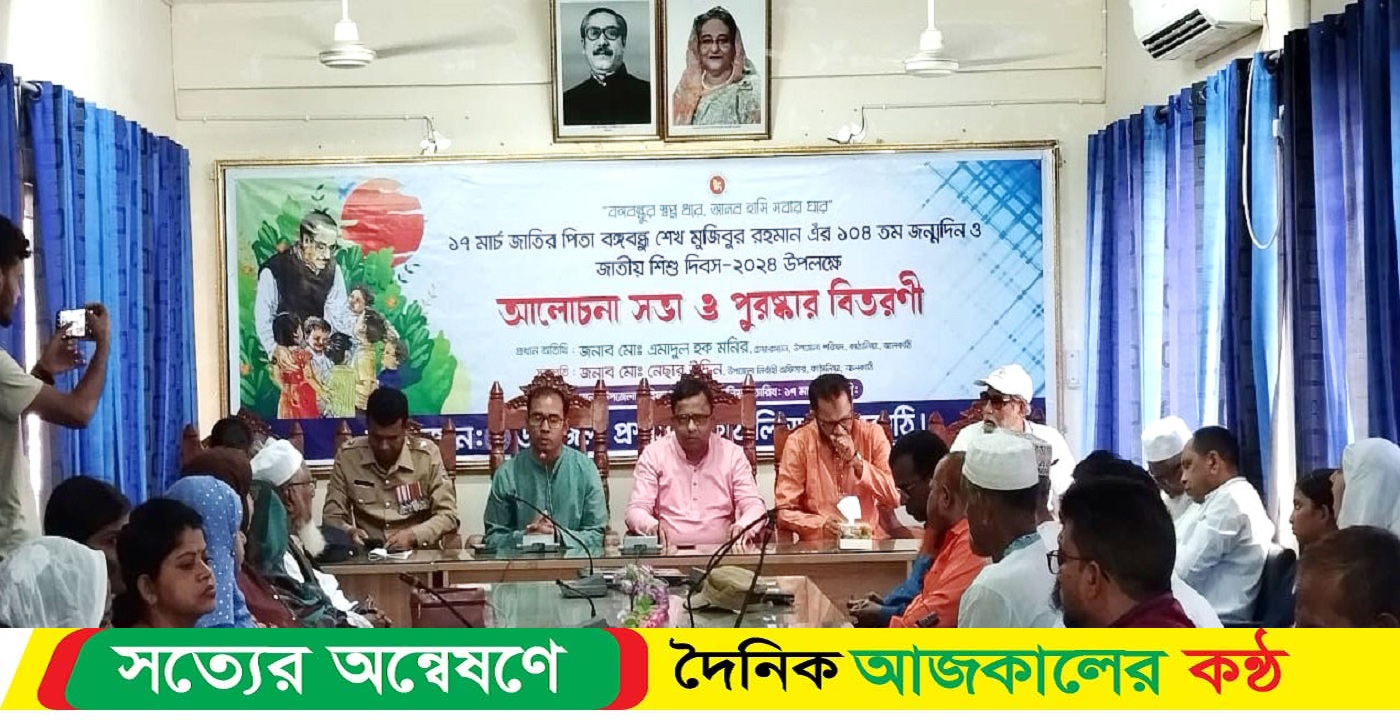 কাঠালিয়ায় বঙ্গবন্ধুর জন্মদিন ও জাতীয় শিশু দিবস পালিত
