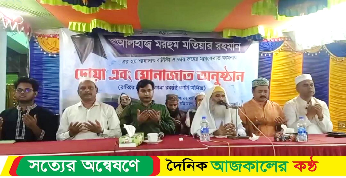 কাঠালিয়ায় মতিয়ার রহমানের মৃত্যুবার্ষিকীতে দোয়া মাহফিল