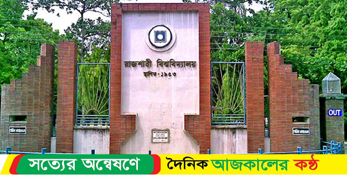 রাবিতে ৪৮ কোটি টাকার অডিট আপত্তি