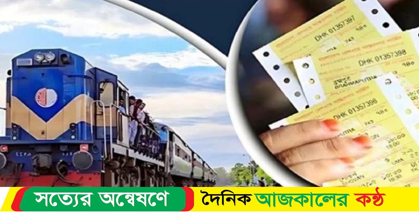আগাম টিকেট বিক্রির তারিখ ঘোষণা