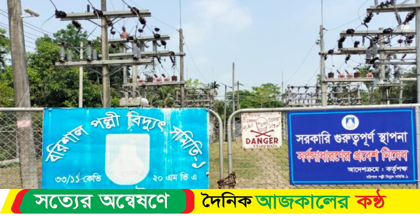 বাকেরগঞ্জে বিদ্যুতের লোডশেডিংয়ে অতিষ্ঠ জনজীবন