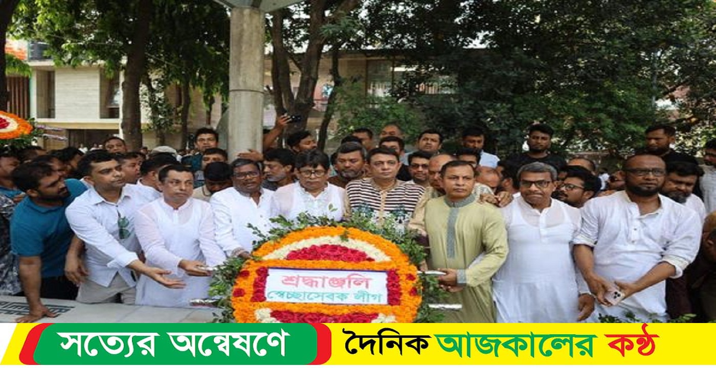 শহীদ শেখ জামালের জন্মদিনে বনানী কবরস্থানে স্বেচ্ছাসেবক লীগের পুষ্পস্তবক অর্পণ