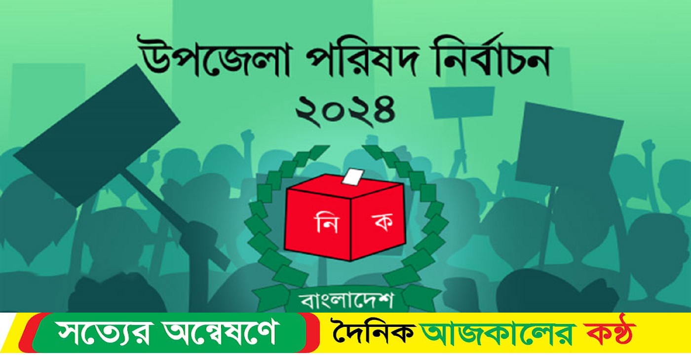 বরিশালের দুটি উপজেলা পরিষদ নির্বাচনে প্রার্থীদের মধ্যে প্রতীক বরাদ্দ প্রতীক পেয়েই প্রচারনায় ২১ প্রার্থী