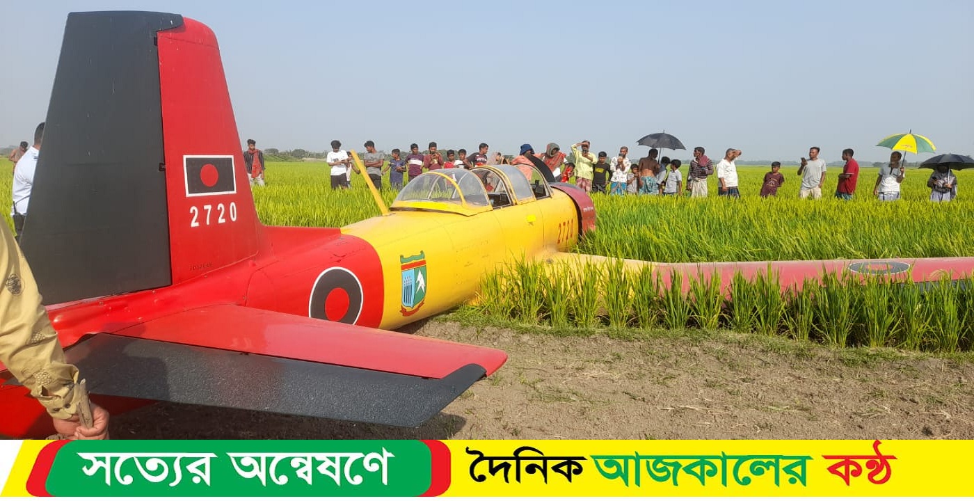 নড়াইলে যান্ত্রিক ত্রুটির কারনে বিমান মাঠের মধ্যে জরুরী অবতরন, হাজারো উৎসুক জনতার ভিড়