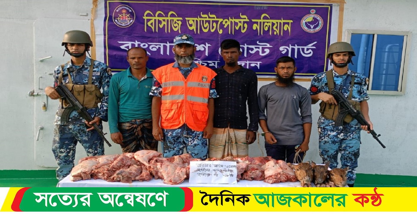 হরিণের টুকরা টুকরা শরীরসহ শিকারী আটক