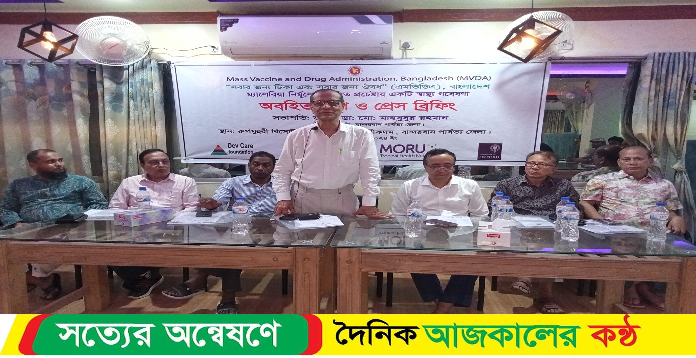 ম্যালেরিয়া নির্মূলে আলীকদমে স্বাস্থ্য বিভাগের অবহিতকরণ বিষয়ে প্রেসব্রিফিং