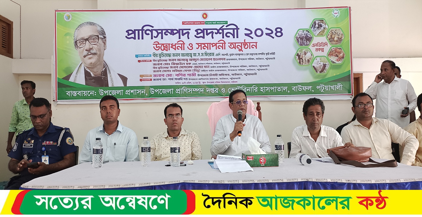 বাউফলে প্রাণিসম্পদ প্রদর্শনী মেলা অনুষ্ঠিত