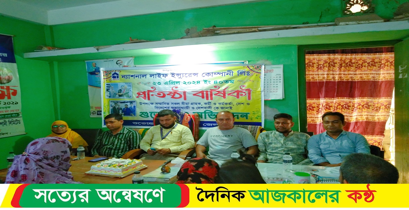কাঠালিয়ায় ন্যাশনাল লাইফ ইন্স্যুরেন্স এর ৪০ তম প্রতিষ্ঠাবার্ষী পালিত