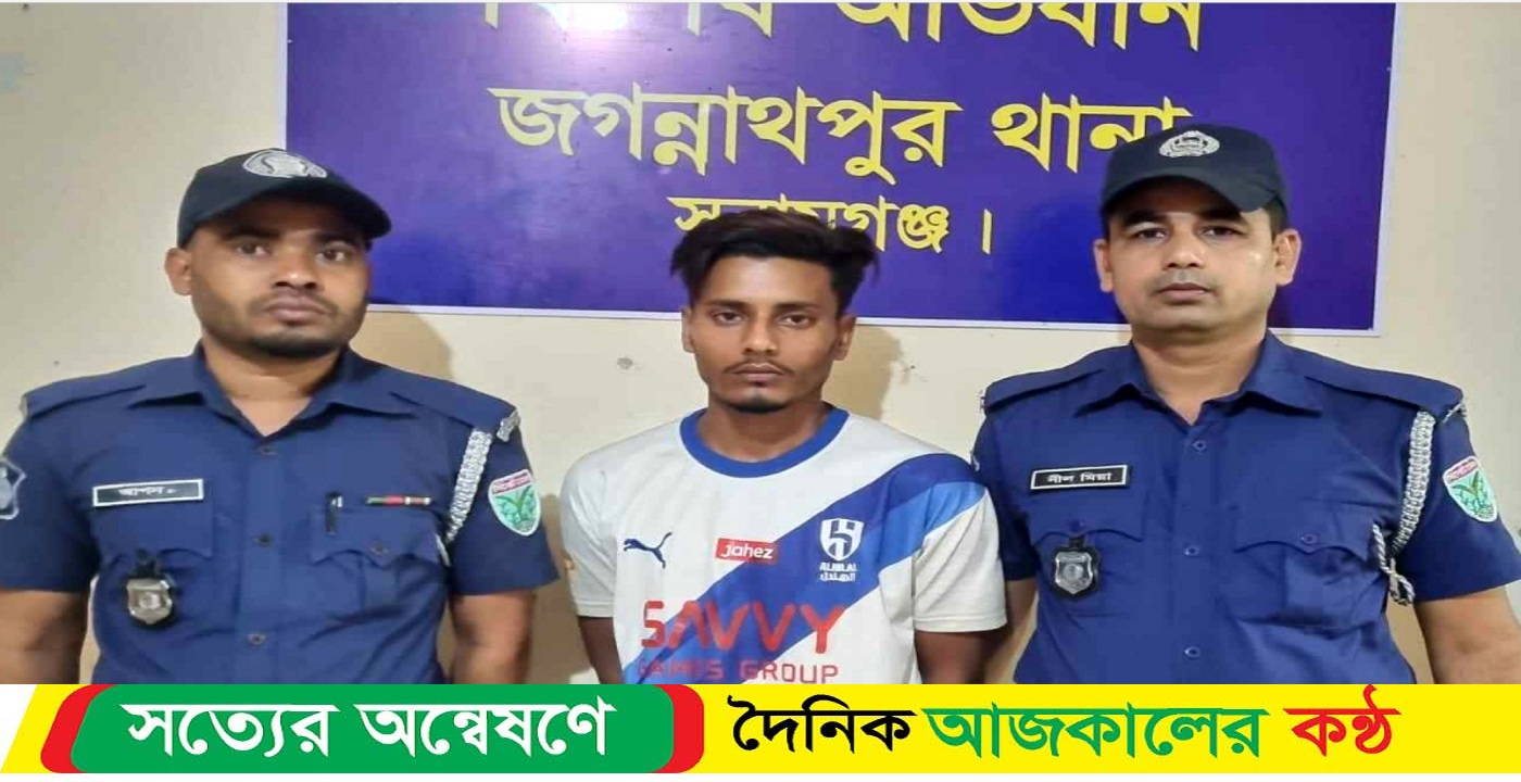 জগন্নাথপুরে অপহরণের চারদিন পর তরুণী উদ্ধার,অপহরণকারী গ্রেফতার