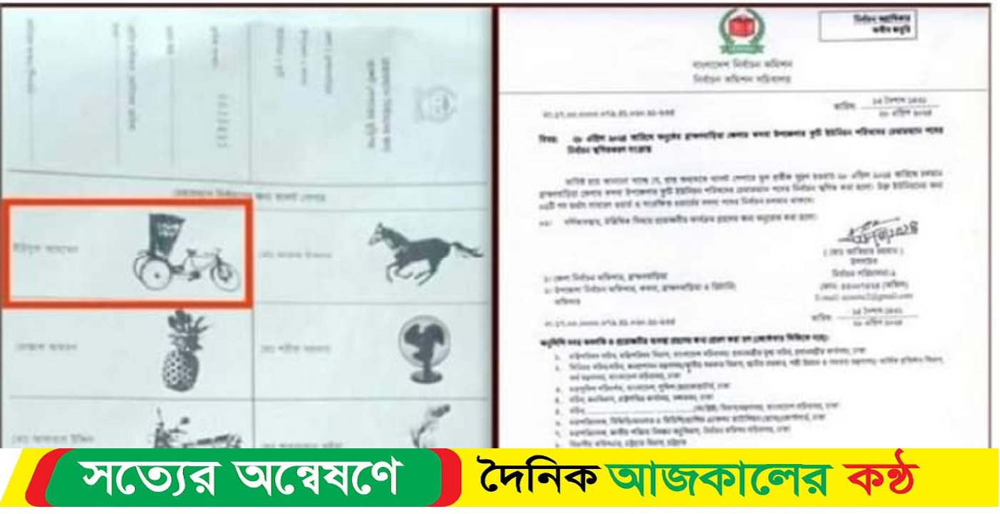ব্যালট পেপারে ভুল প্রতীক, কসবা উপজেলার কুটি ইউপি চেয়ারম্যান পদে নির্বাচন স্থগিত
